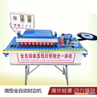 木工封边机 封修抛光一体机 多功能家装小型封边机厂家电话
