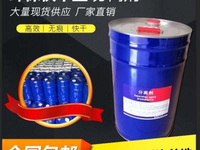 板式家具厂专用封边机分离剂 封边机清洁剂 板件分离剂 清洁剂 手工洗板水