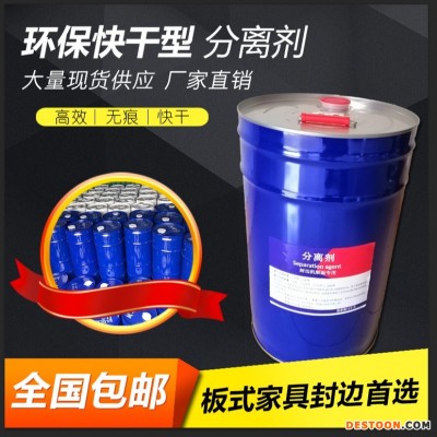板式家具厂专用封边机分离剂 封边机清洁剂 板件分离剂 清洁剂 手工洗板水