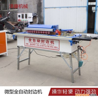 小型封边机 手动封边机 全自动封修抛光一体机厂家现货直销