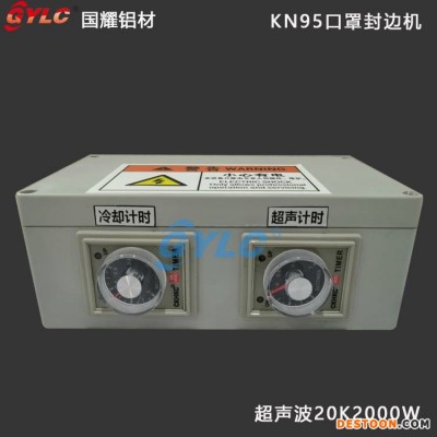 上海N95口罩封边机超声波封边机现货厂家