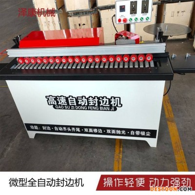 异形封边机多功能全自动封边机 方便携带运输