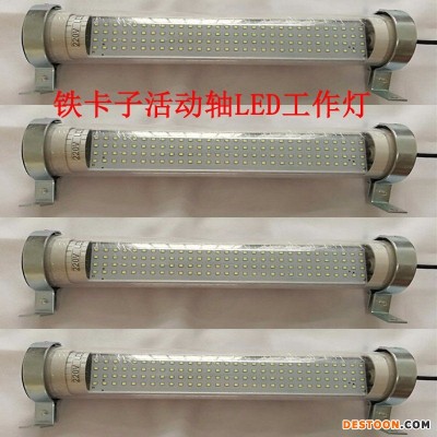 昊旭  铁卡子活动轴机床 LED工作灯 数控机床工作灯 防水防油防爆照明灯 LED车床防爆灯  高光效LED灯
