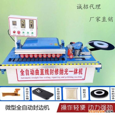 小型全自动封边机 封修抛光一体机 小型全自动封边机厂家价格