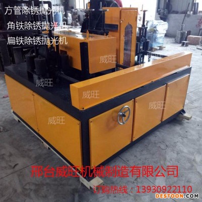 威旺 方管除锈抛光机 四面方管抛光机  方管抛光机厂家
