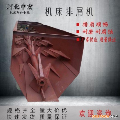 中宏 螺旋式排屑机 链板排屑机 车床链板排屑机 生产厂家
