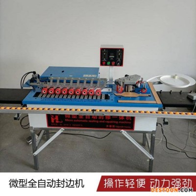 双面图胶封边机 封修抛光一体机 斜直封边机厂家电话