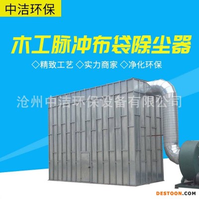 木工脉冲袋式除尘器厂家脉冲木工除尘器车间除尘器