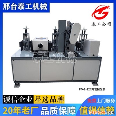供应方管抛光机 全自动方管抛光机 方管抛光机使用方法 免费咨询