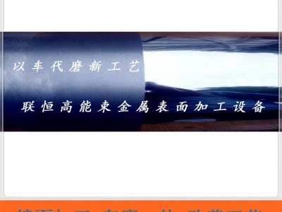 抛光机 外圆抛光机 内外圆镜面抛光机 高束能镜面加工技术