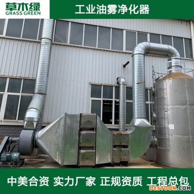 静电油雾净化系统 草木绿工业油雾分离器厂家 车床/铣床/钻床/放电机油雾处理设备