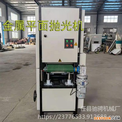 砂光机钢板砂光机不锈钢板驰骋600型多功能平面抛光机