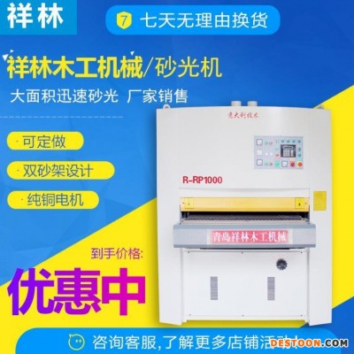 祥林 宽带砂光机R-RP1300 黄岛祥林实木家具双砂重型打磨木工砂光机