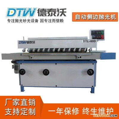 自动侧边砂光机立式侧边抛光机底漆砂光机侧边打磨机DTL-60D