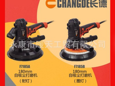 长德F7185A，F7185B自吸式无尘墙壁墙面打磨机干墙砂光机批发