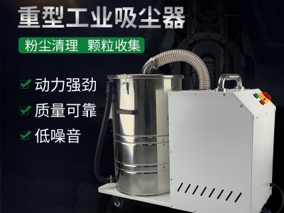 负压吸尘器切割残渣清理吸尘器1.5kw轻型工业吸尘器车床配套吸尘器