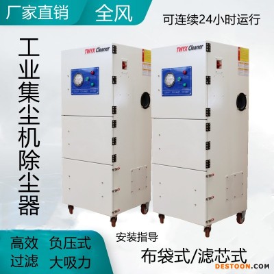 移动布袋除尘器砂光机柜式吸尘器毛刺机粉尘工业集尘器脉冲集尘机全风