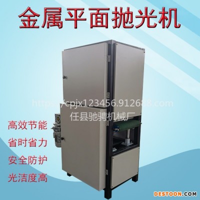 驰骋600型全自动金属平面抛光机不锈钢板砂光机打磨去毛刺机