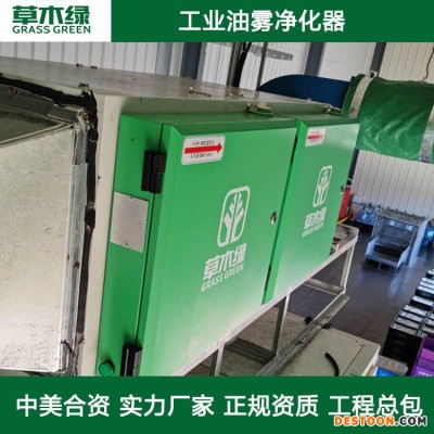 机加工油雾过滤 草木绿机床车床油烟油雾收集器厂家 cnc加工中心油雾回收净化装置