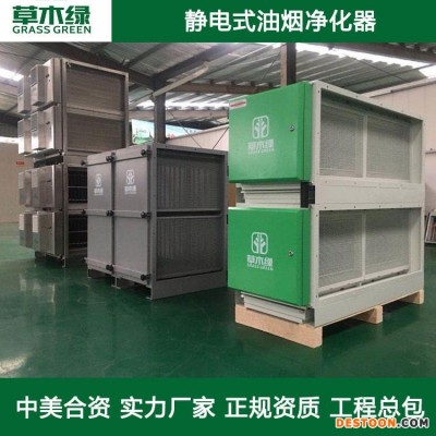 静电式油烟净化器厂家 草木绿环保静电油烟处理设备厂家 工业车床/饮食业厨房/食品加工油烟治理