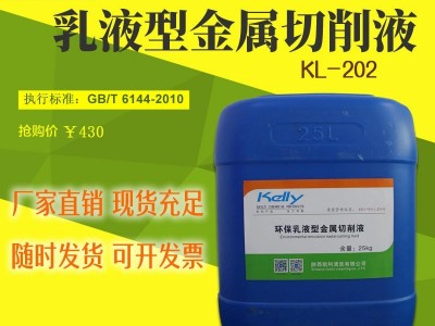 镁合金乳化切削液,车床金属用切削液,凯利KL-202乳液切削液,韩城切削液