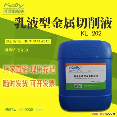镁合金乳化切削液,车床金属用切削液,凯利KL-202乳液切削液,韩城切削液