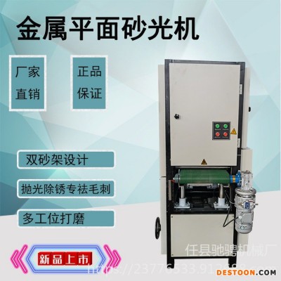 驰骋1000型平面金属砂光机去毛刺除锈抛光机不锈钢异形件砂光机多功能平面抛光机