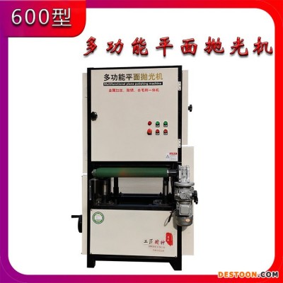 全自动金属平面抛光机 驰骋 多功能去毛刺砂光机 600型 多功能平面砂光机
