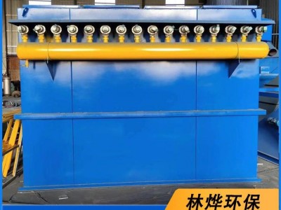 DMC-200砂光机布袋除尘器 石料厂布袋除尘器 布袋除尘 DMC48支持定制   林烨环保