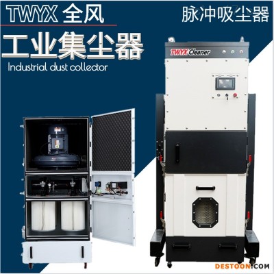 江苏全风MCJC-2200-4工业脉冲集尘机 砂光机用除尘机除尘器 激光切割件去毛刺用吸尘器