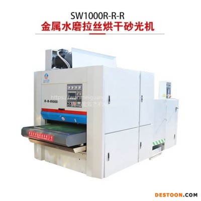 宏双杰SW1000R-R-R打磨大理石机金属水磨机金属薄板砂光机