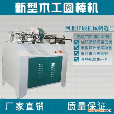 任县佳硕机械 圆棒砂光机 圆棒旋头机 新型圆棒机 锹把砂光削尖机  厂家直销