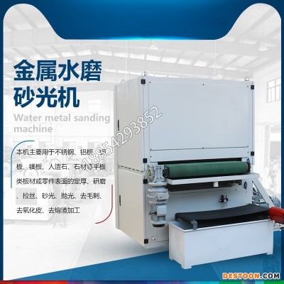铜板镁板铝板不锈钢板金属水磨砂光机重型砂光抛光机表面处理设备