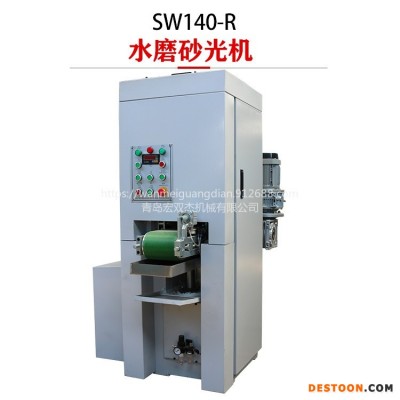 宏双杰SW140-R 短料砂磨机金属刷磨机去氧化皮水磨砂光机