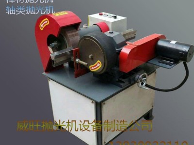 威旺WW-WY80小型圆棒锹把抛光机 圆木棒砂光机厂家直销