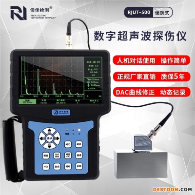 儒佳RJUT-500裂纹测深曲面修正超声探伤仪 缺陷探伤仪金属探伤仪质保三年
