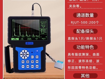 便携式超声波探伤机 RJUT-500系列 观察波形变化曲面修正 铸件探伤仪儒佳