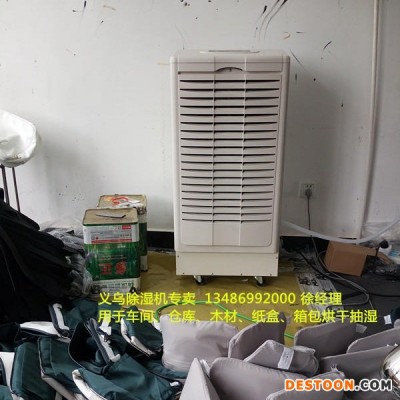 义乌申井红木烘干抽湿机价格，碧菱 游泳池纸箱烘干抽湿机