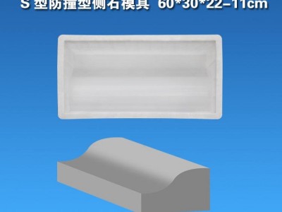 嘉兴市政路牙石模具 厂家制造商停车场防撞型坡型曲面混凝土路沿石模具