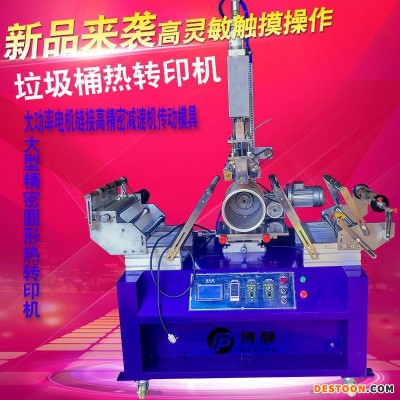 厂家直销 大型圆形热转印机 垃圾桶烫金机 曲面烫印机 非标定制