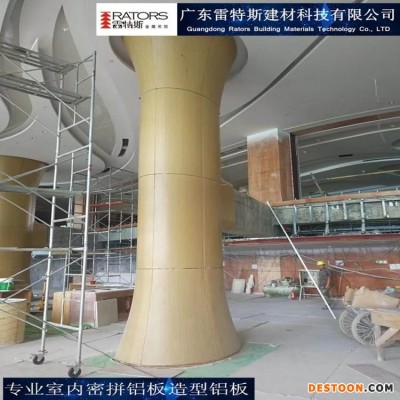 广东雷特斯 室内密拼铝单板定制 包柱铝单板 单曲面铝单板 厂家直销