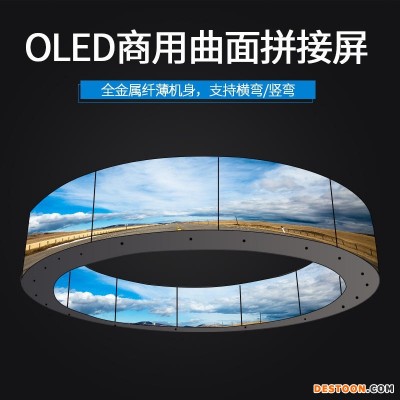 森克 55寸 OLED液晶曲面拼接屏 高清显示器柔性超薄壁纸屏展厅弧形电视墙