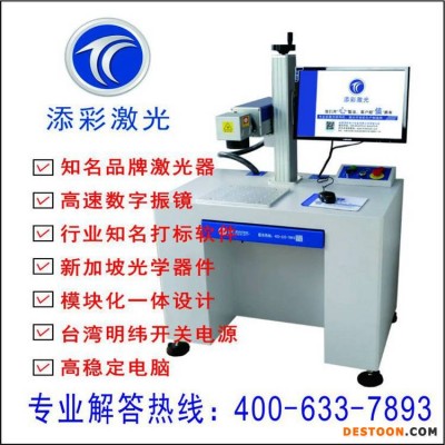 添彩激光食品袋激光喷码机定做南充五金激光打标机3D曲面动态激光打标机油墨喷码机卖