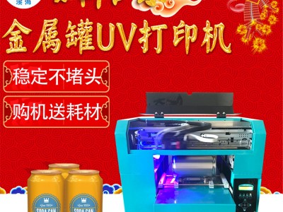 曲面易拉罐啤酒罐数码印刷机|铝瓶金属瓶 uv打印机|酒瓶打印机