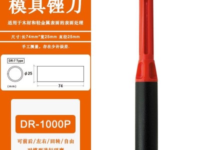 日本NT CUTTER研磨器曲面皮具打磨封边工具模型锉刀DR-1000P