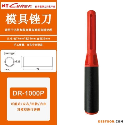 日本NT CUTTER研磨器曲面皮具打磨封边工具模型锉刀DR-1000P