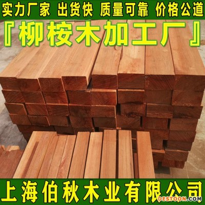 黄柳桉木防腐木 柳桉木原木 柳桉木一手货源