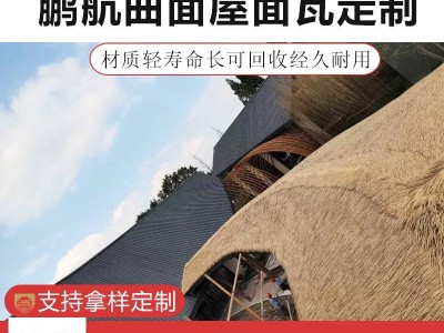 鹏航供应金属铝瓦 多曲面屋面铝瓦 铝合金仿古金属瓦 中式铝制仿古瓦