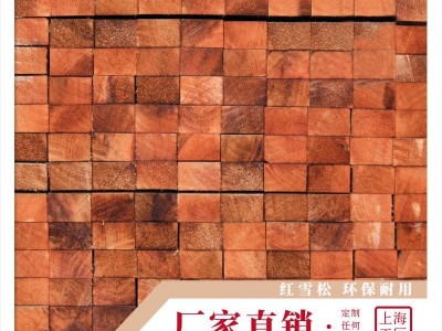 红雪松扶手 红雪松栏杆红雪松家具木方 实木板材 可原木定做