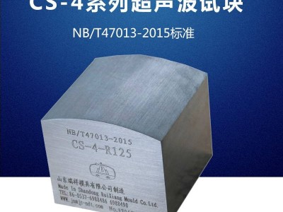 新标准NB/T47013-2015曲面对比试块CS-4超声波探伤试块 全套14块